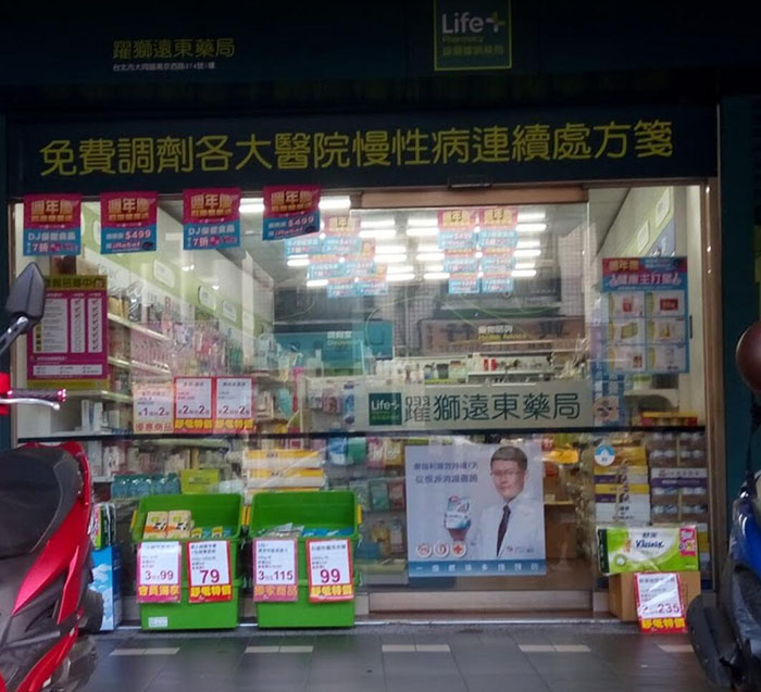 台北各區可購買威而鋼的藥局二：躍獅連鎖藥局 遠東藥局