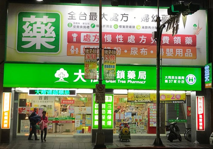 台北各區可購買威而鋼的藥局三：大樹連鎖藥局-大同雙連店