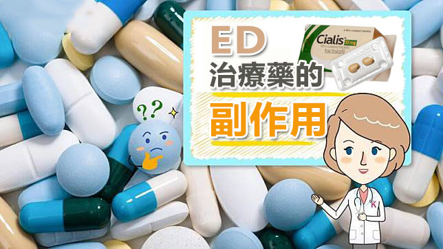 什麼是勃起功能障礙（ED）？藥師講述使用藥物治療（ED）！ viagra24